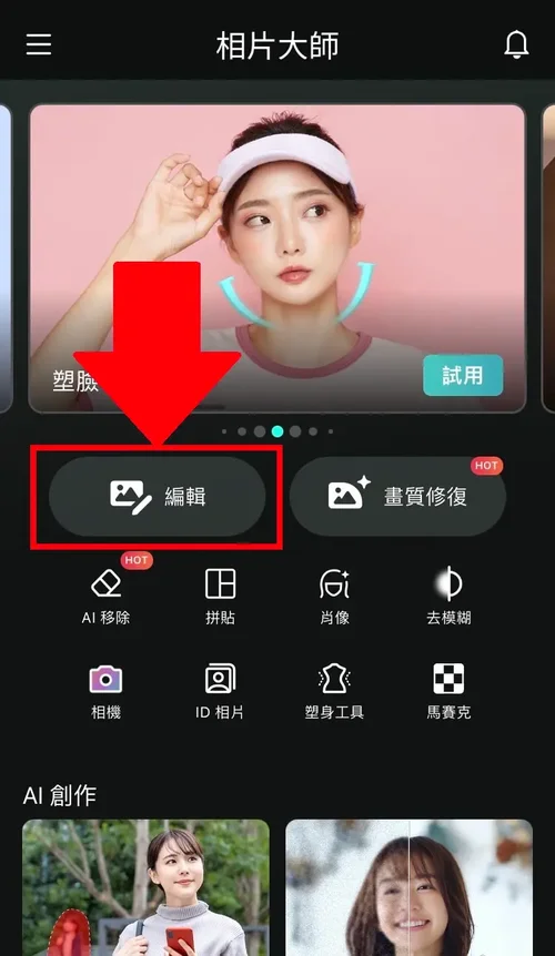照片背景模糊虛化教學